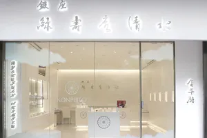 銀座 緑寿庵清水