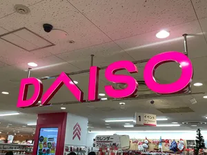ダイソー 亀有リリオ店