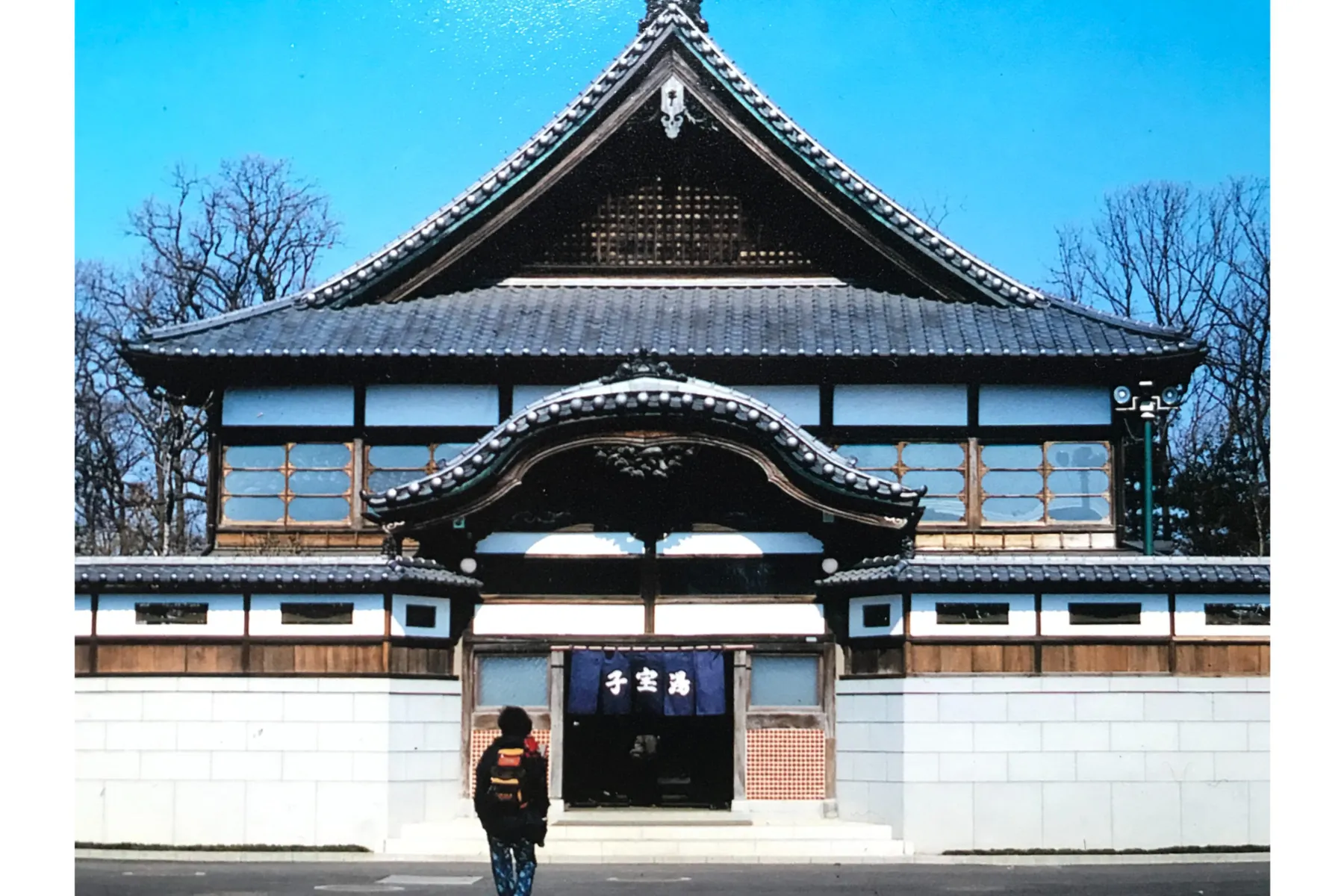 保存銭湯「子宝湯」_1