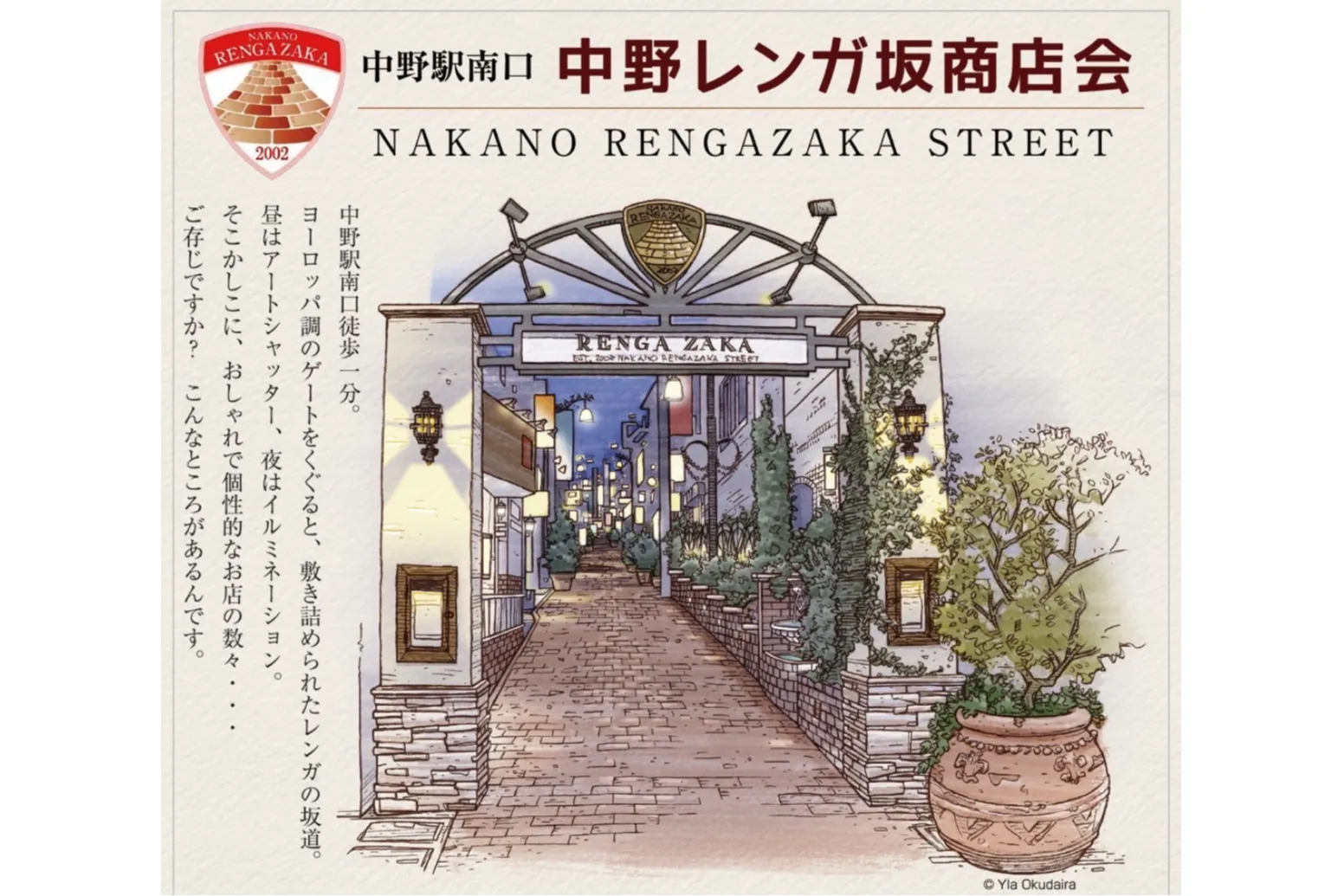 中野レンガ坂商店会_1