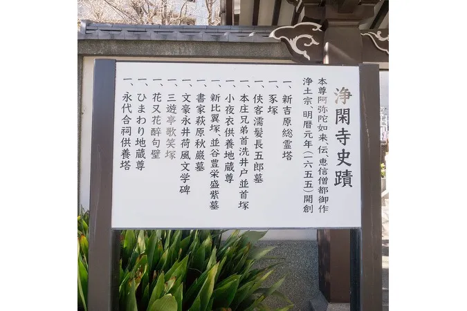 浄閑寺_7