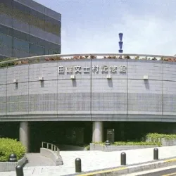 田端文士村記念館