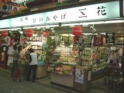 有限会社　三花