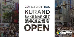 KURAND SAKE MARKET 渋谷店