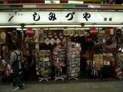 有限会社　しみづや　鎗田商店