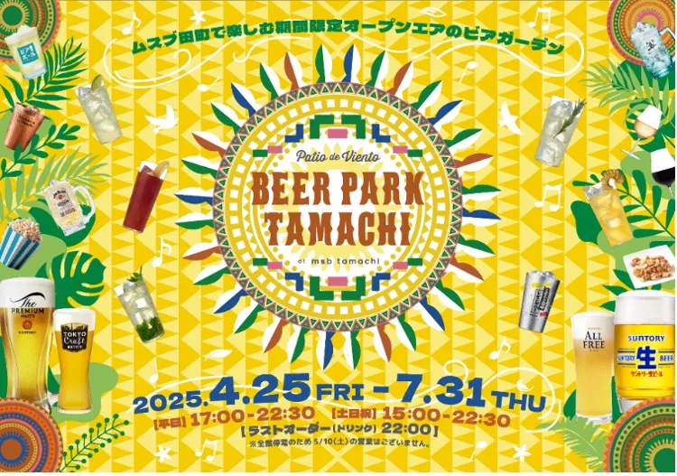 BEER PARK TAMACHI2025