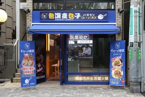パオセン イエーパオズ