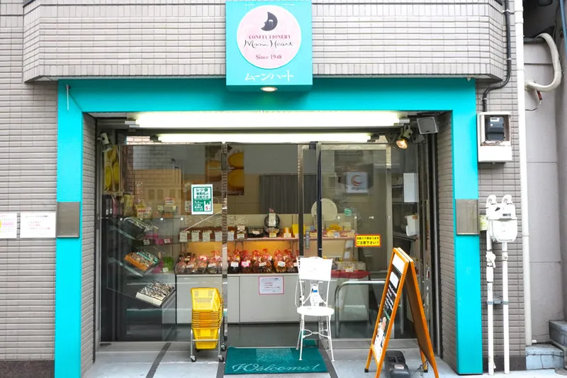ムーンハート(工場本店)