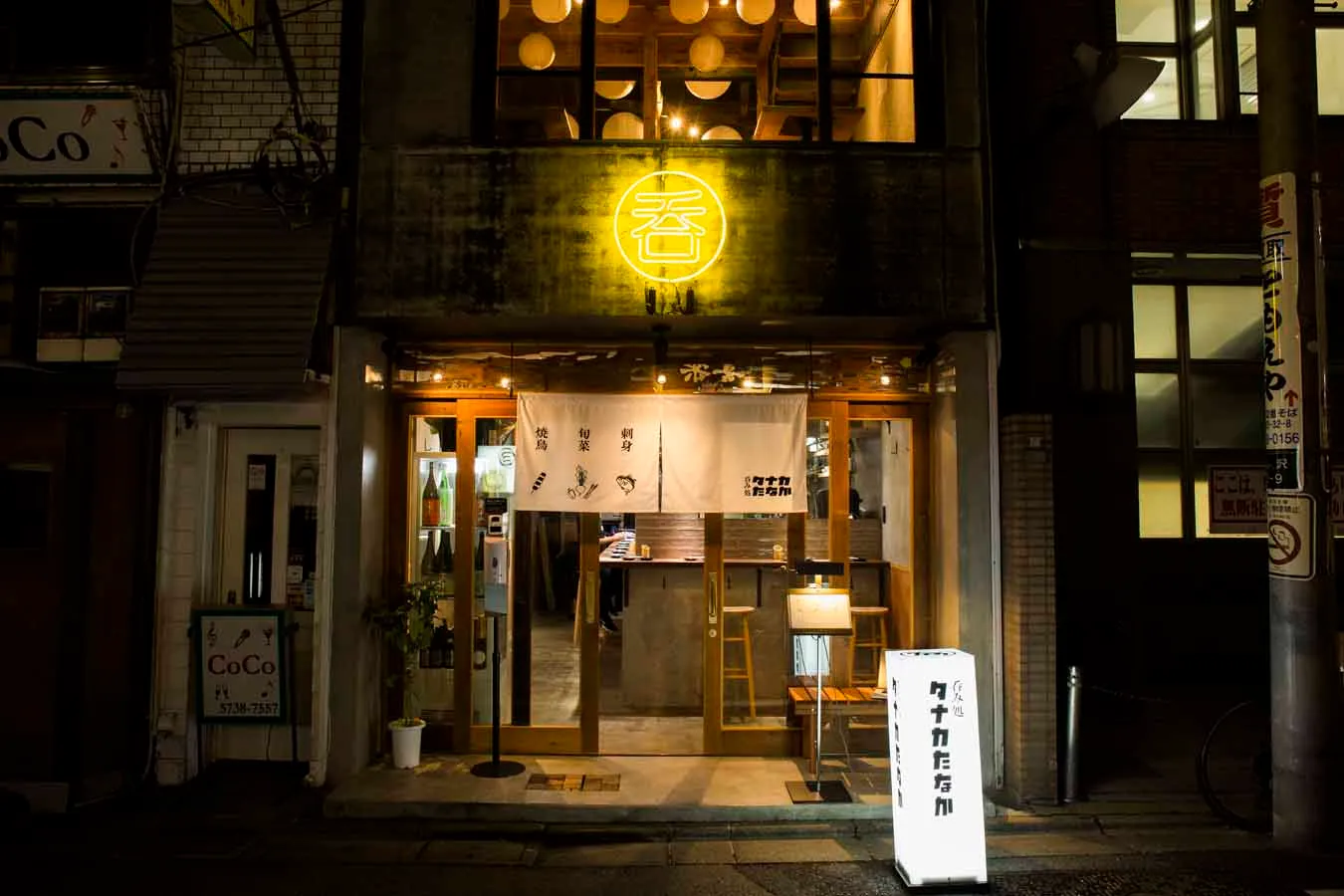 呑み処 タナカたなか_1