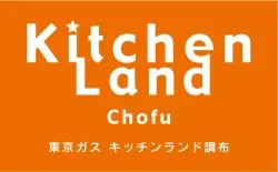 東京ガスキッチンランド調布