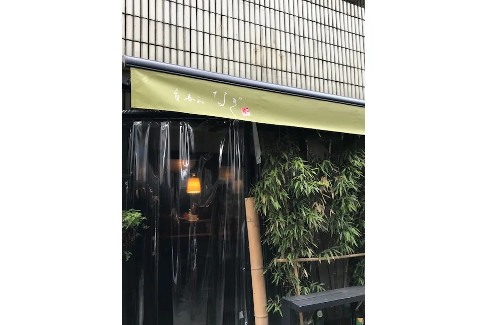 ▲立呑み なぎ 外観