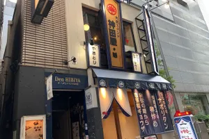 大衆スタンド 神田屋 魁 有楽町日比谷口店