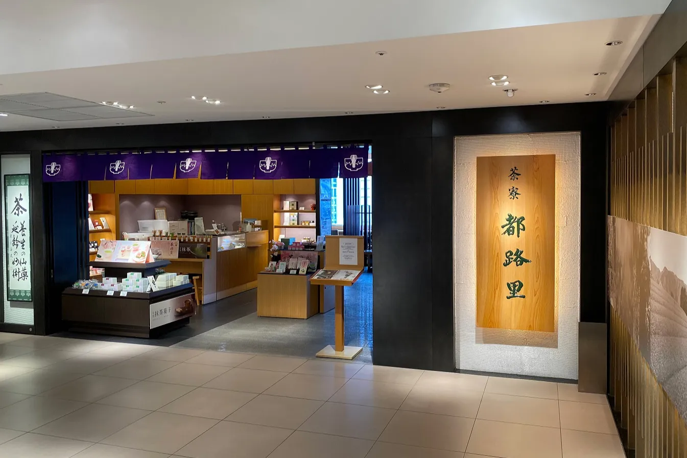 茶寮都路里 大丸東京店_1