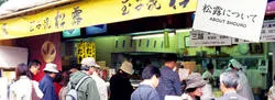 つきぢ松露 本店