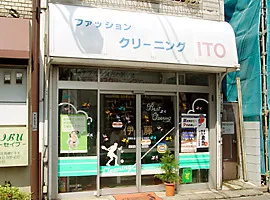 伊藤クリーニング