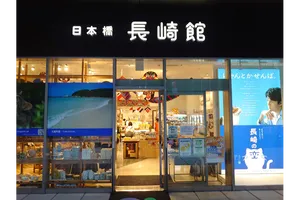 日本橋長崎館
