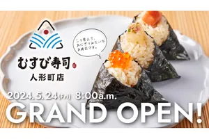 むすび寿司 人形町店