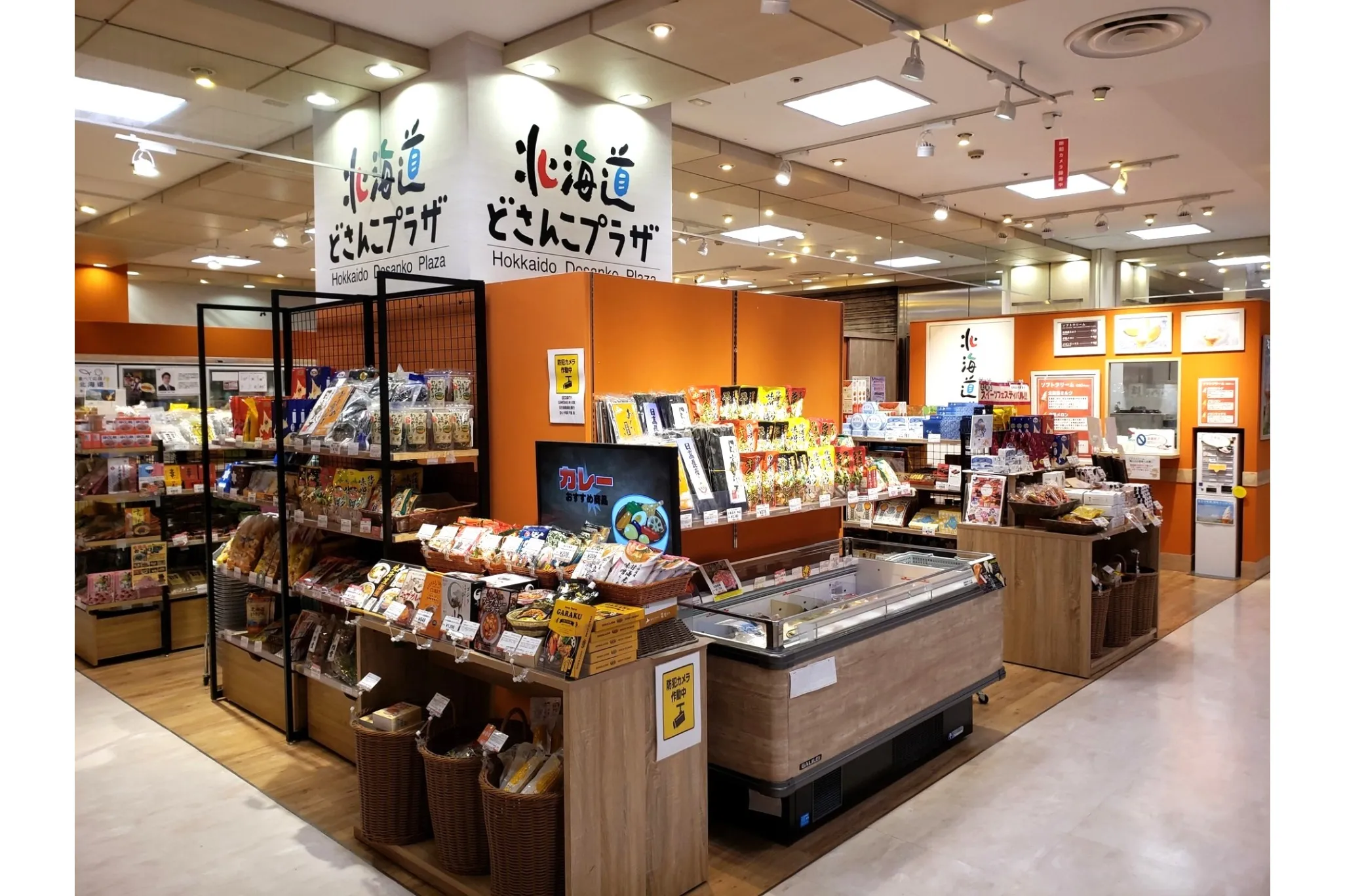 北海道どさんこプラザ町田店