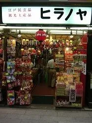 ヒラノヤ