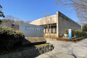 はだの歴史博物館