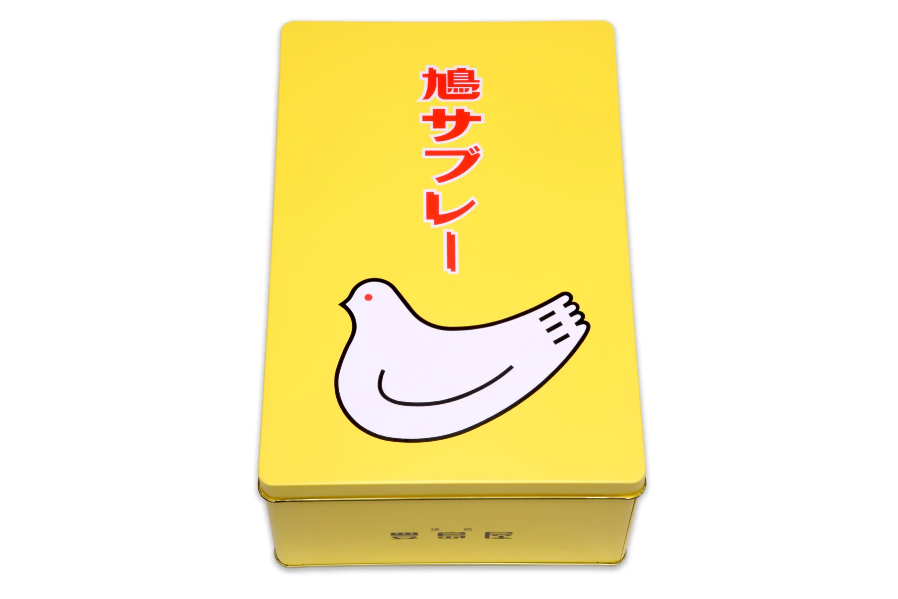 ▲豊島屋 本店「鳩サブレー2号缶」