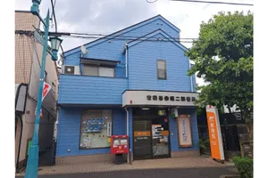 世田谷赤堤二郵便局