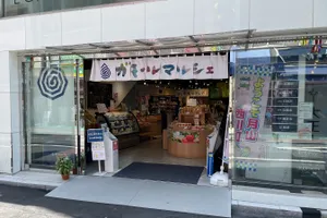 ガモールマルシェ