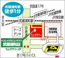 ベストメガネコンタクト　武蔵浦和店