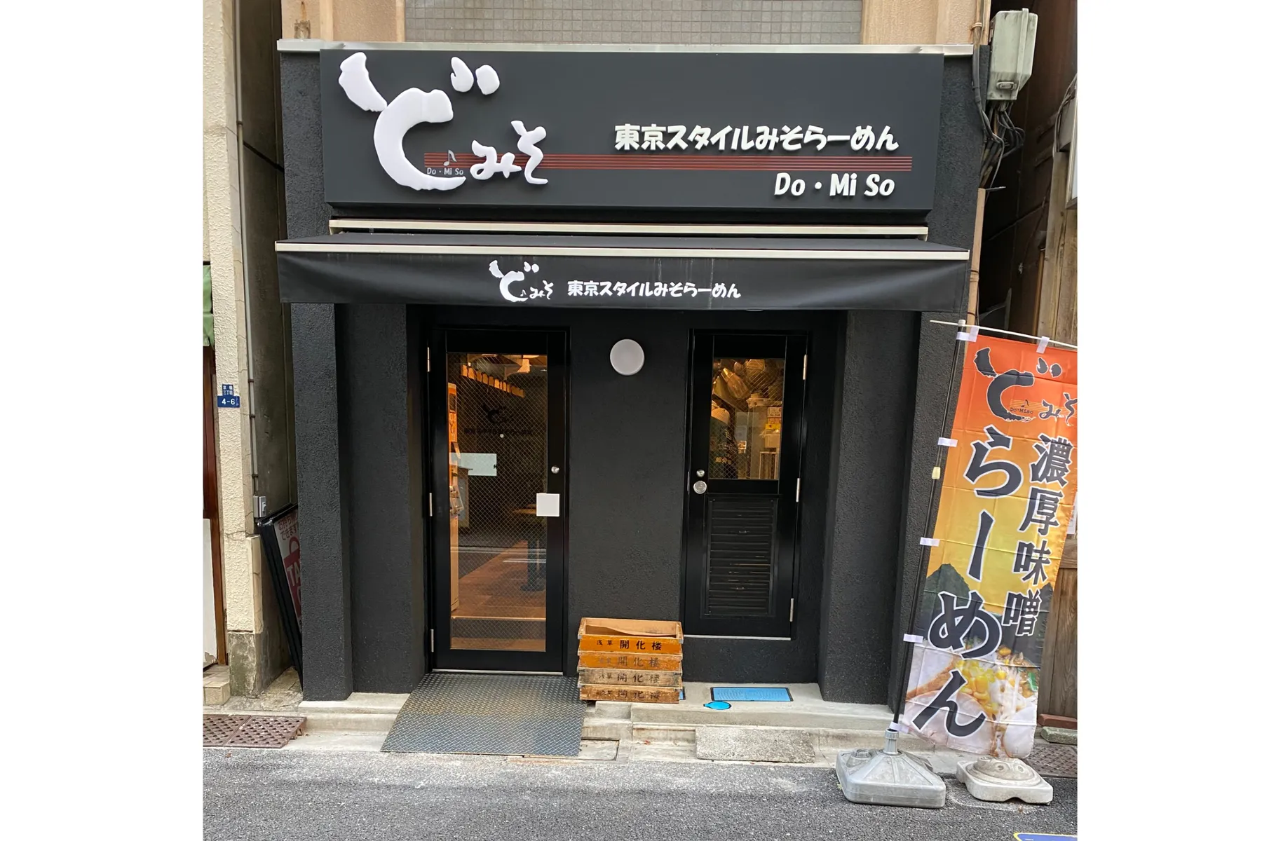 ど・みそ_1