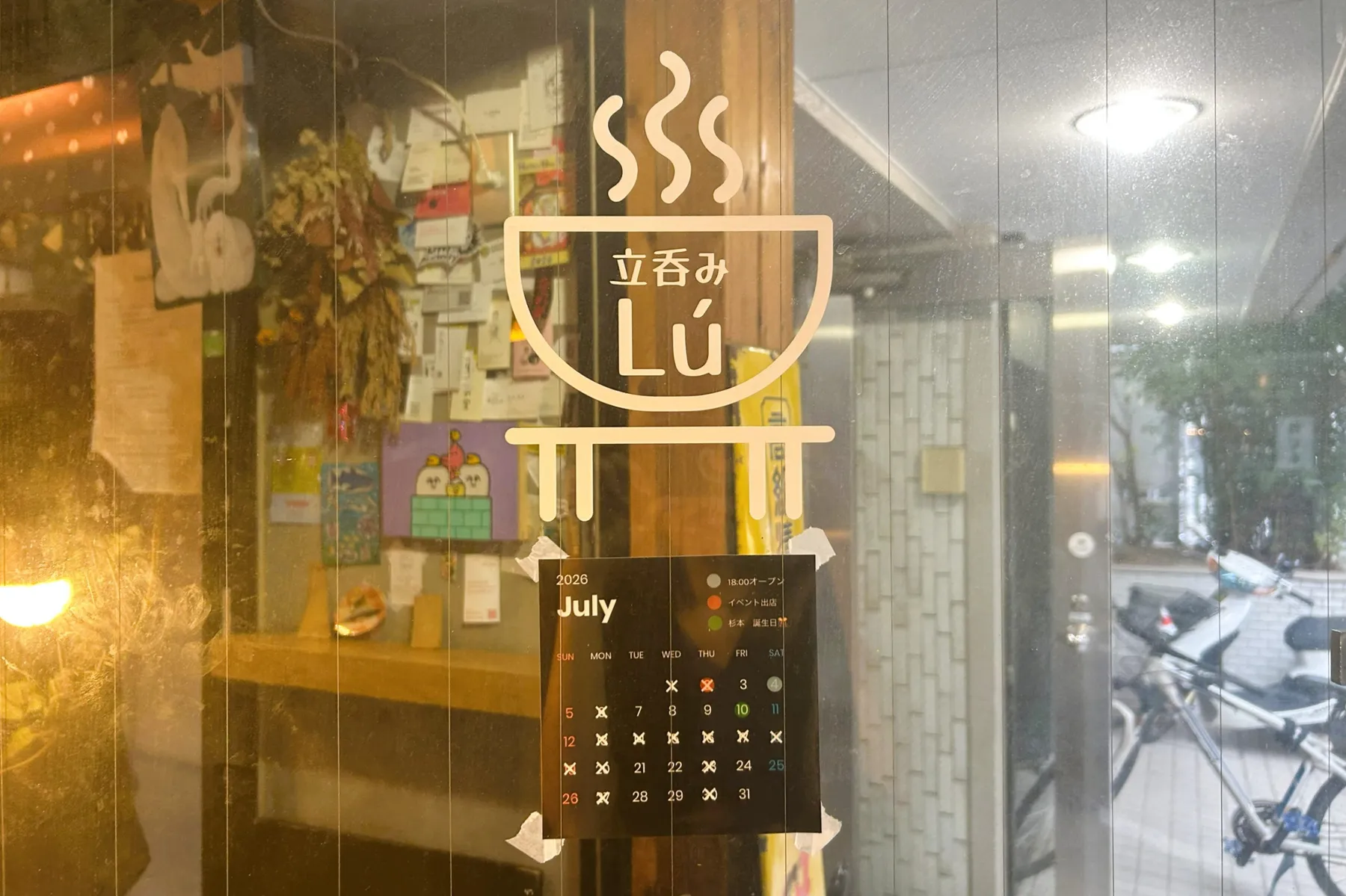 ▲立呑み Lu 外観（撮影：レッツエンジョイ東京編集部）