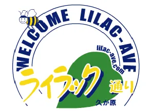 ライラック通り久が原 （久が原銀座商店街）_2