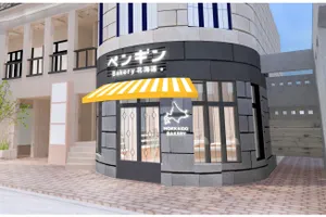 ペンギンベーカリー吉祥寺店