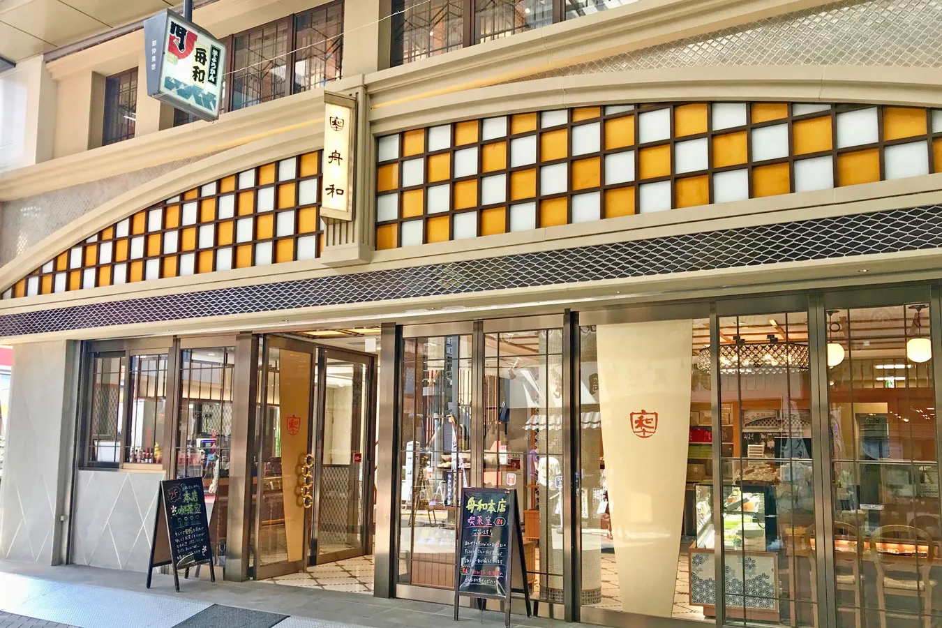 舟和本店喫茶室_1