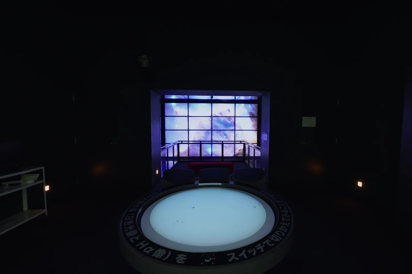 ▲相模原市立博物館「天文展示室」（コスミックシアター＋太陽望遠鏡スクリーン＜白色光＞）