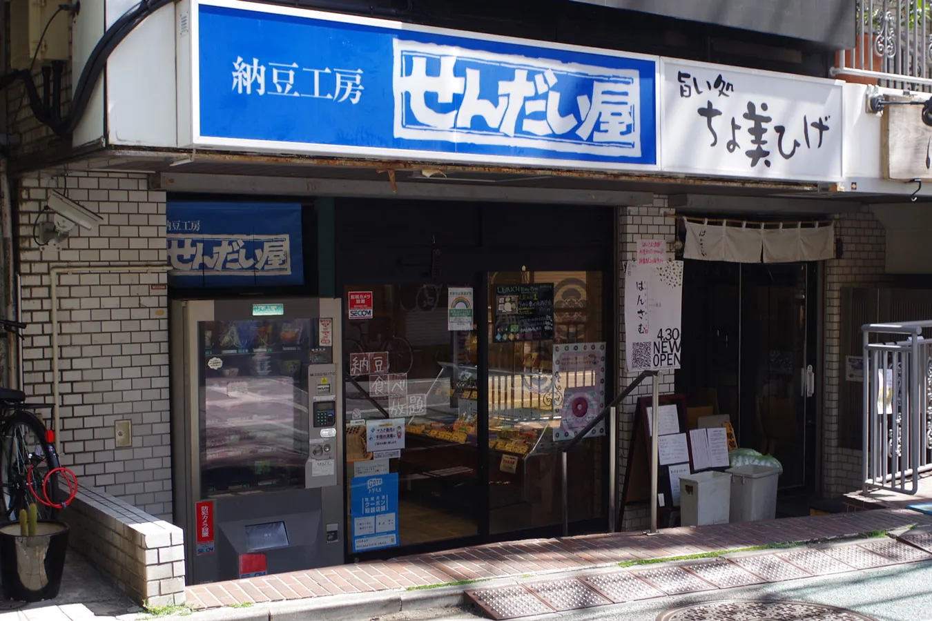 納豆工房せんだい屋_1