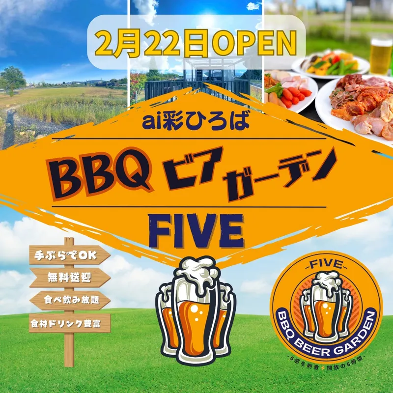 ビアガーデン FIVE