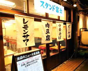 スタンド富士