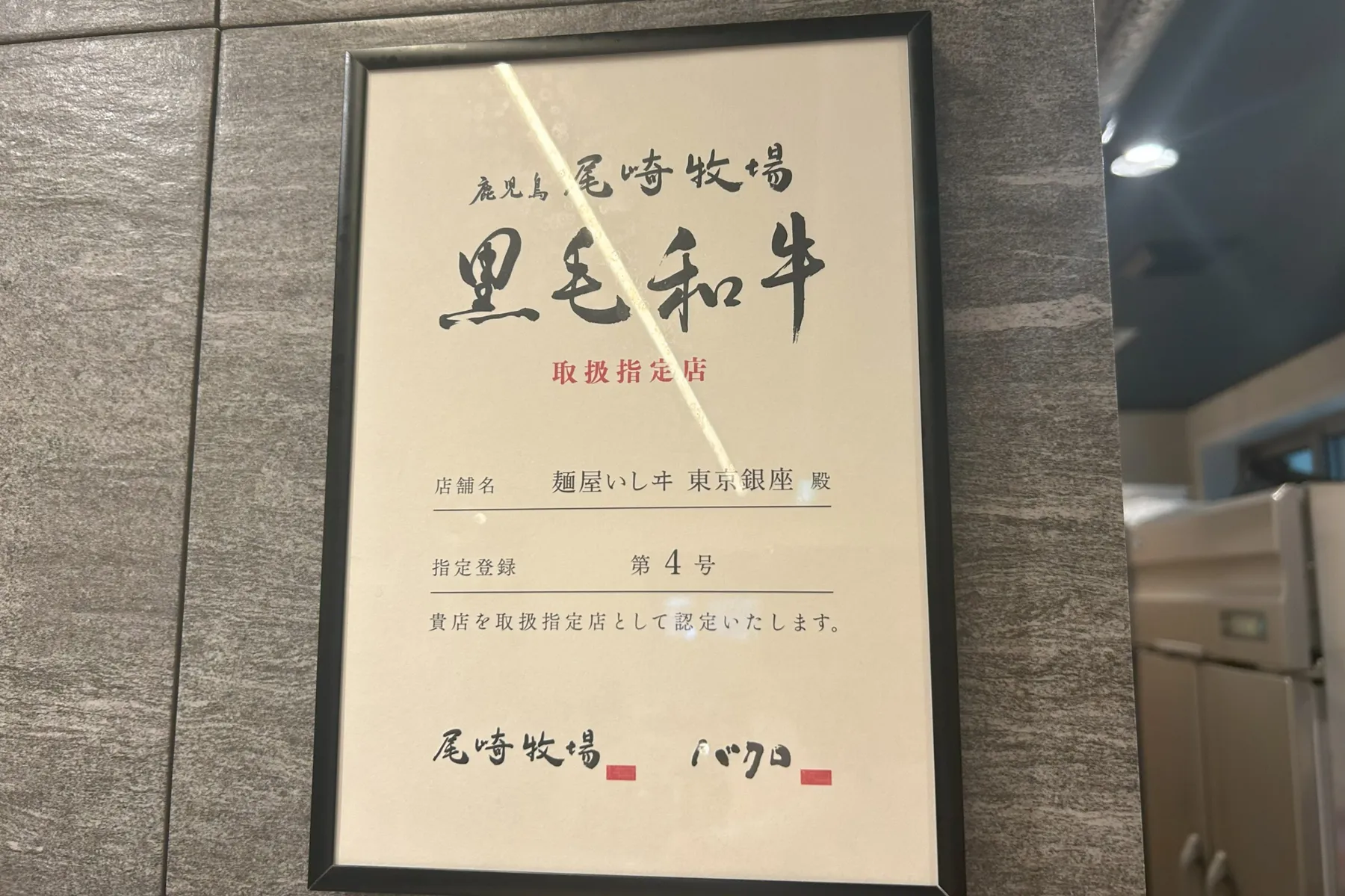 ▲麺屋いしヰ 銀座店 店内（撮影：レッツエンジョイ東京編集部）