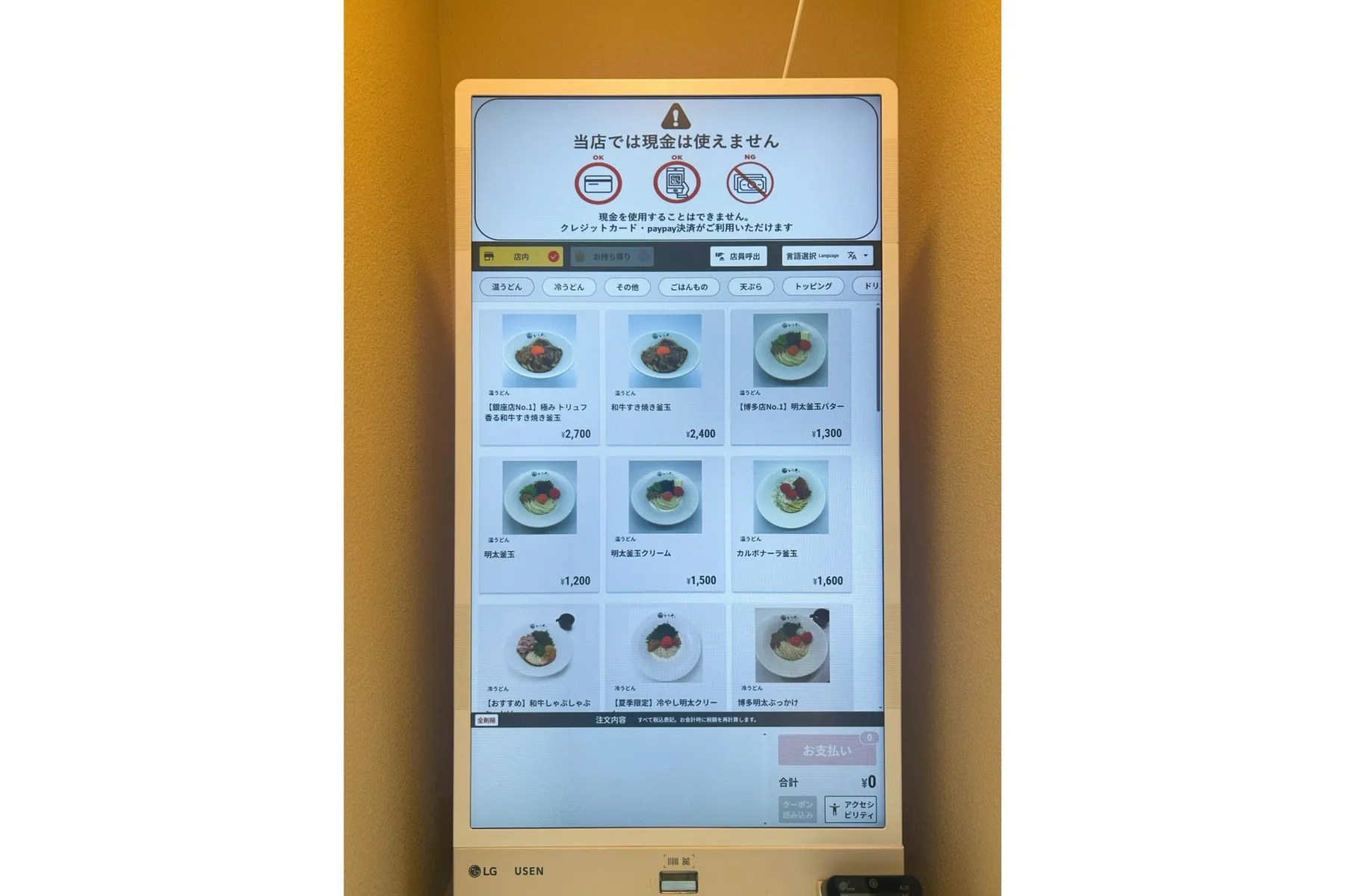 ▲麺屋いしヰ 銀座店 店頭の券売機（撮影：レッツエンジョイ東京編集部）