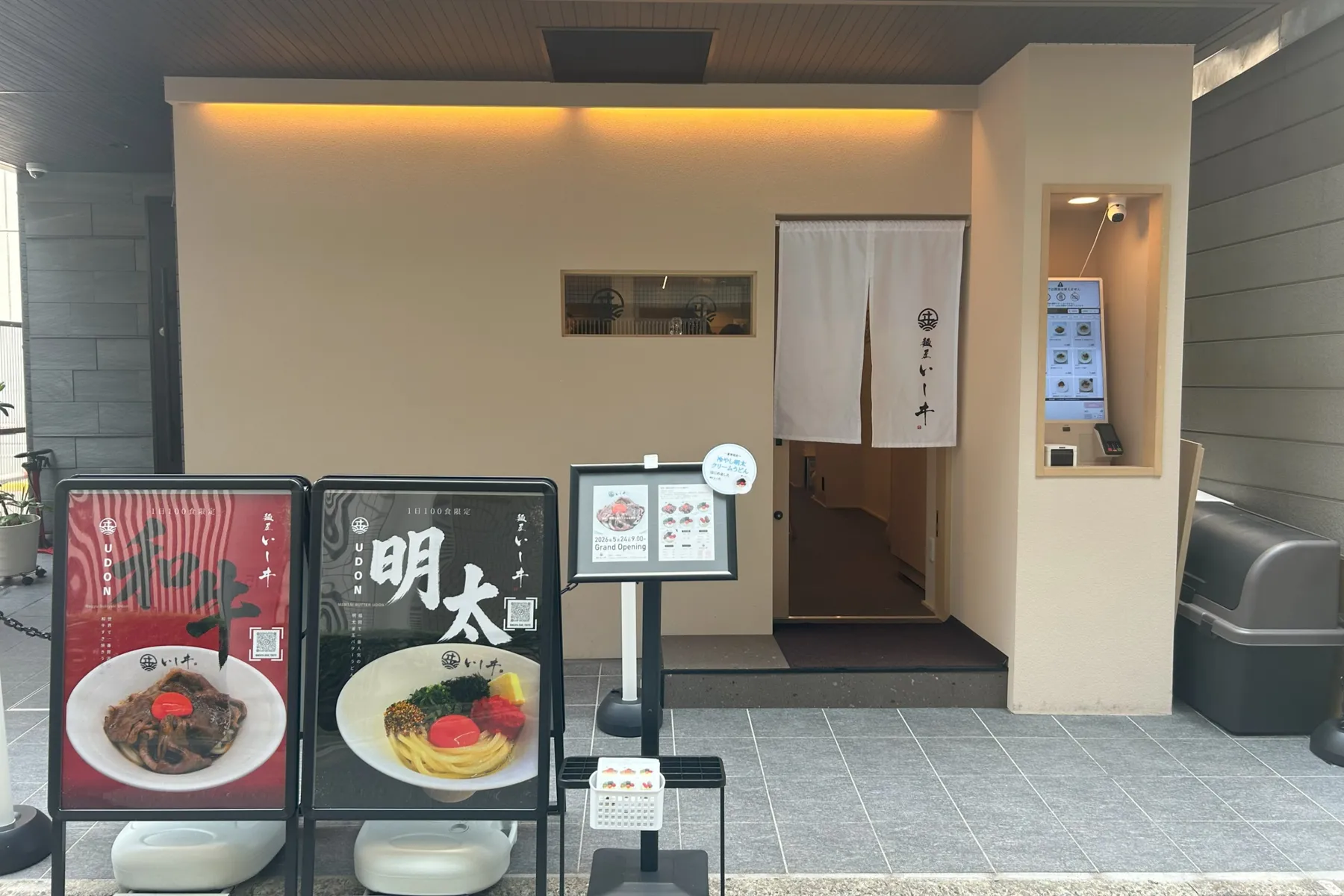 ▲麺屋いしヰ 銀座店 外観（撮影：レッツエンジョイ東京編集部）