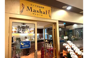 インド宮廷料理Mashal