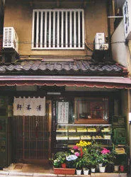 清寿軒