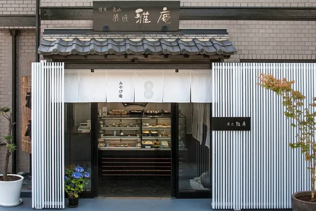菓匠雅庵_1
