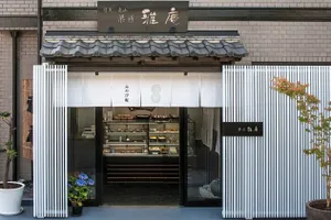 菓匠雅庵