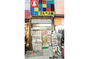 マルベル堂