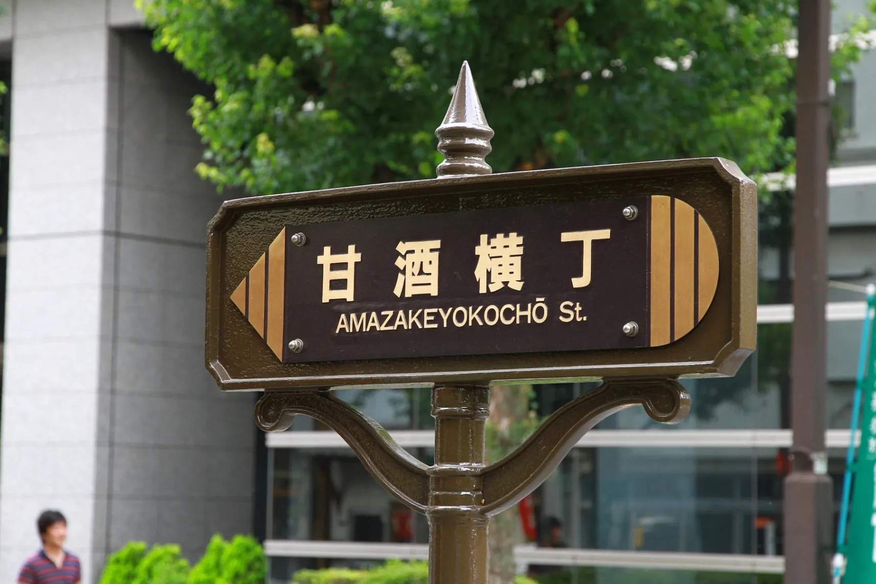 甘酒横丁_2