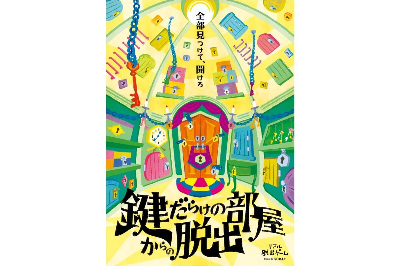 ▲リアル脱出ゲーム池袋店 レギュラーイベント「鍵だらけの部屋からの脱出」イメージ  (C)SCRAP