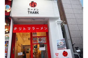 チリトマラーメンTHANK
