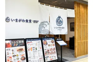 いまがわ食堂 小田急相模原店