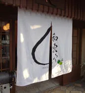 和栗や（谷中）本店